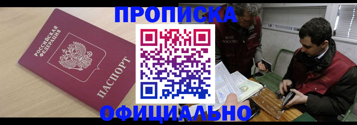 прописка для работы в Суровикино